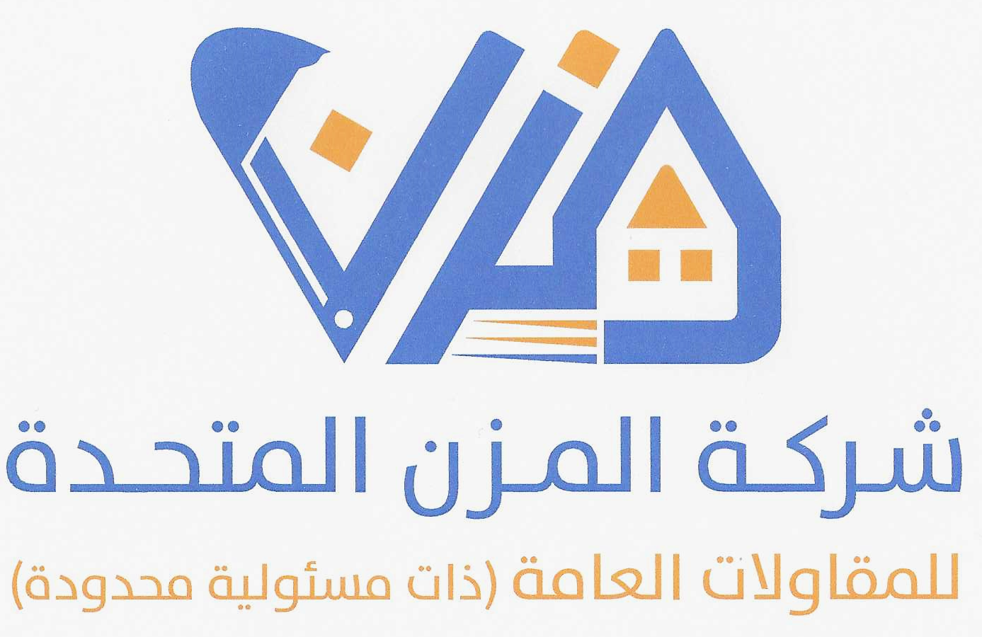 شركة المزن المتحدة للمقاولات العامة